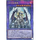 白の枢機竜【クォーターセンチュリーシークレット】{CF01-JP000}《融合》