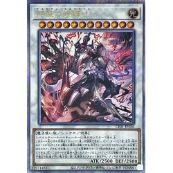画像1: 赫聖の妖騎士【クォーターセンチュリーシークレット】{CF01-JP166}《シンクロ》