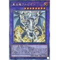 〔状態A-〕真炎竜アルビオン【クォーターセンチュリーシークレット】{CF01-JP165}《融合》