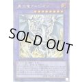〔状態A-〕真炎竜アルビオン【クォーターセンチュリーシークレット】{CF01-JP165}《融合》