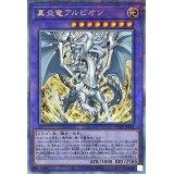 〔状態A-〕真炎竜アルビオン【クォーターセンチュリーシークレット】{CF01-JP165}《融合》