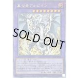 〔状態A-〕真炎竜アルビオン【クォーターセンチュリーシークレット】{CF01-JP165}《融合》