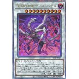 深淵の神獣ディスパテル【クォーターセンチュリーシークレット】{CF01-JP164}《シンクロ》