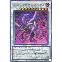 深淵の神獣ディスパテル【クォーターセンチュリーシークレット】{CF01-JP164}《シンクロ》