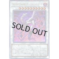 〔状態B〕深淵の神獣ディスパテル【クォーターセンチュリーシークレット】{CF01-JP164}《シンクロ》