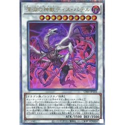 画像1: 〔状態A-〕深淵の神獣ディスパテル【クォーターセンチュリーシークレット】{CF01-JP164}《シンクロ》