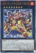 ギガンティックチャンピオンサルガス【クォーターセンチュリーシークレット】{CF01-JP158}《エクシーズ》