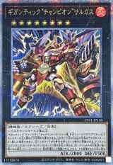 ギガンティックチャンピオンサルガス【クォーターセンチュリーシークレット】{CF01-JP158}《エクシーズ》