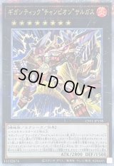 〔状態A-〕ギガンティックチャンピオンサルガス【クォーターセンチュリーシークレット】{CF01-JP158}《エクシーズ》