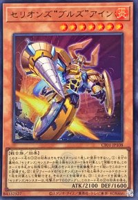 セリオンズブルズアイン(ロゴ)【ウルトラ】{CF01-JP108}《モンスター》