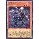 灰燼のアルバス(ロゴ)【ウルトラ】{CF01-JP107}《モンスター》