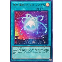 画像1: 無尽機関アルギロシステム(ロゴ)【ウルトラ】{CF01-JP119}《魔法》