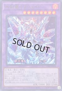 〔状態B〕氷剣竜ミラジェイド(ロゴ)【ウルトラ】{CF01-JP100}《融合》