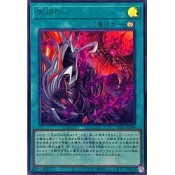 画像1: 〔状態B〕失烙印(ロゴ)【ウルトラ】{CF01-JP094}《魔法》