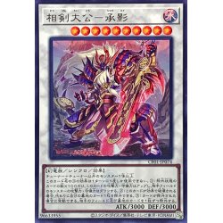 画像1: 〔状態A-〕相剣大公承影(ロゴ)【ウルトラ】{CF01-JP074}《シンクロ》