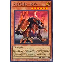 画像1: 相剣瑞獣純鈞(ロゴ)【ウルトラ】{CF01-JP073}《モンスター》