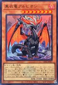 〔状態A-〕黒衣竜アルビオン(ロゴ)【ウルトラ】{CF01-JP067}《モンスター》