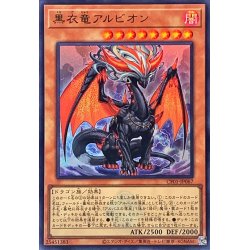 画像1: 〔状態A-〕黒衣竜アルビオン(ロゴ)【ウルトラ】{CF01-JP067}《モンスター》