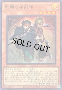 〔状態A-〕軒轅の相剣師(ロゴ)【ウルトラ】{CF01-JP064}《モンスター》