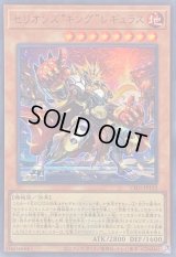 セリオンズキングレギュラス(ロゴ)【ウルトラ】{CF01-JP112}《モンスター》