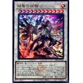 〔状態A-〕赫聖の妖騎士(ロゴ)【ウルトラ】{CF01-JP166}《シンクロ》