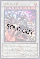 〔状態B〕赫聖の妖騎士(ロゴ)【ウルトラ】{CF01-JP166}《シンクロ》