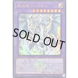 〔状態A-〕真炎竜アルビオン(ロゴ)【ウルトラ】{CF01-JP165}《融合》