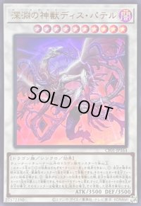 〔状態B〕深淵の神獣ディスパテル(ロゴ)【ウルトラ】{CF01-JP164}《シンクロ》