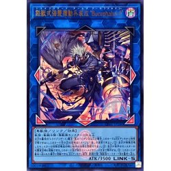 画像1: 〔状態B〕鉄獣式強襲機動兵装改BucephalusII(ロゴ)【ウルトラ】{CF01-JP160}《リンク》