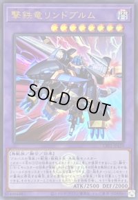 〔状態B〕撃鉄竜リンドブルム(ロゴ)【ウルトラ】{CF01-JP159}《融合》