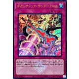 ギガンティックサンダークロス(ロゴ)【ウルトラ】{CF01-JP156}《罠》