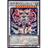 氷水啼エジルギュミル(ロゴ)【ウルトラ】{CF01-JP153}《シンクロ》