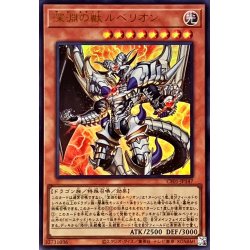 画像1: 深淵の獣ルベリオン(ロゴ)【ウルトラ】{CF01-JP147}《モンスター》