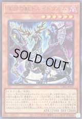 〔状態B〕深淵の獣ドルイドヴルム(ロゴ)【ウルトラ】{CF01-JP140}《モンスター》