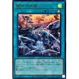 億年の氷墓(ロゴ)【ウルトラ】{CF01-JP175}《魔法》