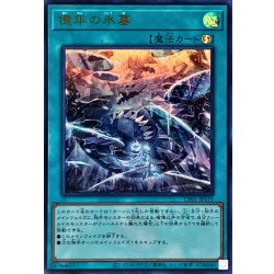 画像1: 億年の氷墓(ロゴ)【ウルトラ】{CF01-JP175}《魔法》