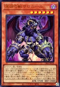 深淵の獣サロニール(ロゴ)【ウルトラ】{CF01-JP139}《モンスター》