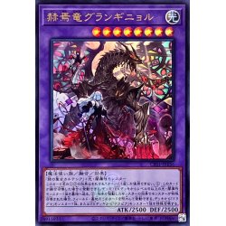画像1: 赫焉竜グランギニョル(ロゴ)【ウルトラ】{CF01-JP136}《融合》