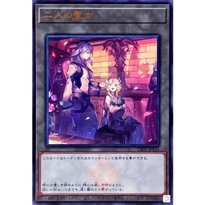 二人の聖女(ロゴ)【ウルトラ】{CF01-JP135}《トークン》