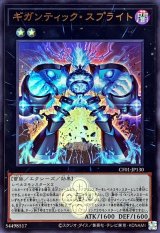 ギガンティックスプライト(ロゴ)【ウルトラ】{CF01-JP130}《エクシーズ》