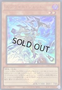 〔状態B〕スプライトジェット(ロゴ)【ウルトラ】{CF01-JP122}《モンスター》