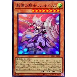 画像1: 教導の騎士フルルドリス【スーパー】{CH01-JP015}《モンスター》