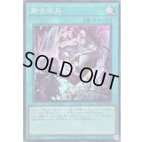 〔状態B〕融合派兵【スーパー】{CH01-JP029}《魔法》