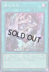 〔状態B〕融合派兵【スーパー】{CH01-JP029}《魔法》