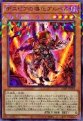 デスピアの導化アルベル【ノーマルパラレル】{CH01-JP003}《モンスター》