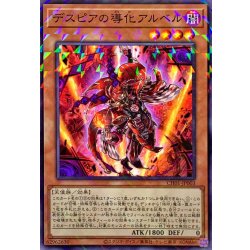 画像1: デスピアの導化アルベル【ノーマルパラレル】{CH01-JP003}《モンスター》