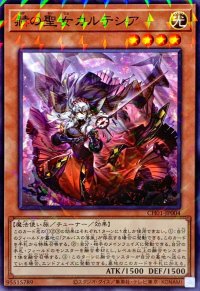 赫の聖女カルテシア【ノーマルパラレル】{CH01-JP004}《モンスター》