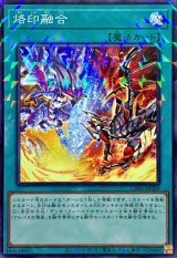 烙印融合【ノーマルパラレル】{CH01-JP020}《魔法》