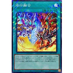 画像1: 烙印融合【ノーマルパラレル】{CH01-JP020}《魔法》