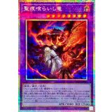 聖痕喰らいし竜【プリズマティックシークレット】{CH01-JP041}《融合》